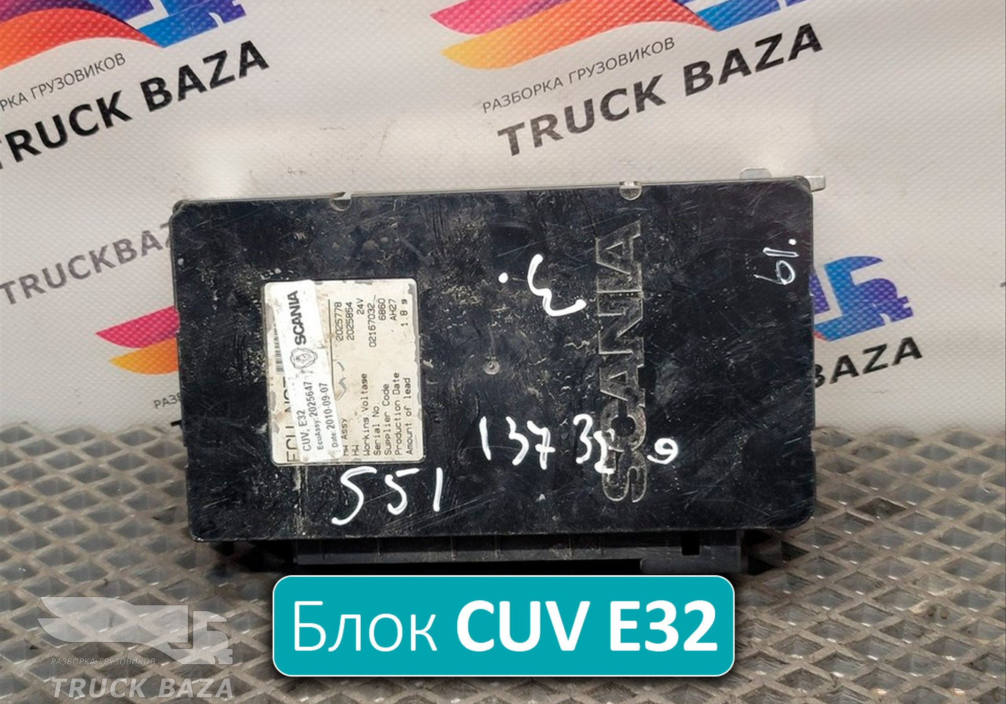 2025647 Блок управления CUV Е32 для Scania