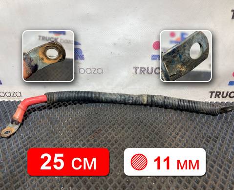 Провод силовой 250 мм / 11 мм для КАМАЗ 5490 (с 2013)