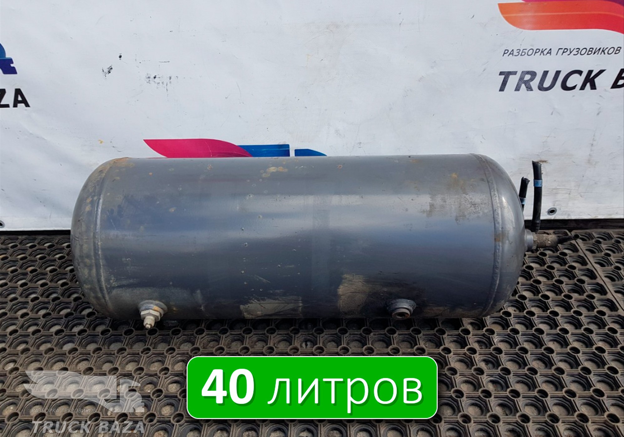 7420904411 Ресивер воздушный 40L для Renault Premium