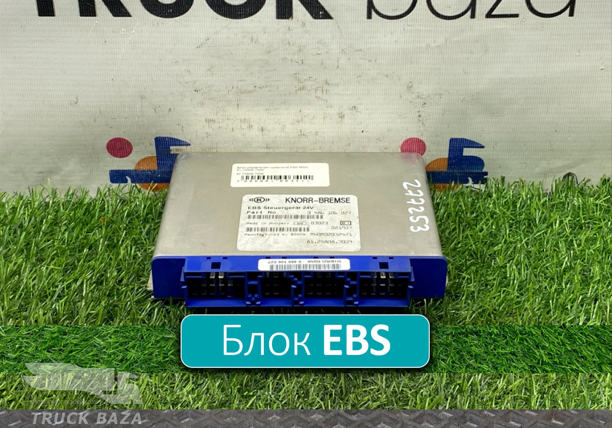 81258087009 Блок управления EBS для Man TGA (с 2000 по 2007)