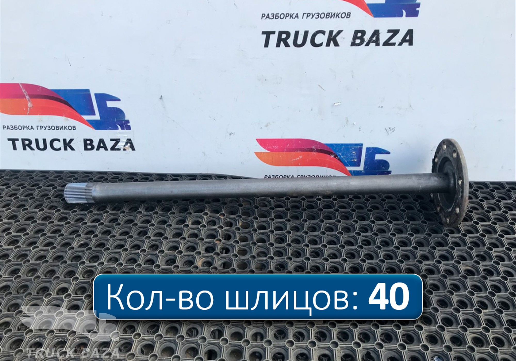 6V1348 Полуось задняя без блокировки 950 мм для Volvo VNL