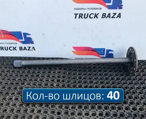 6V1348 Полуось задняя без блокировки 950 мм для Volvo VNL