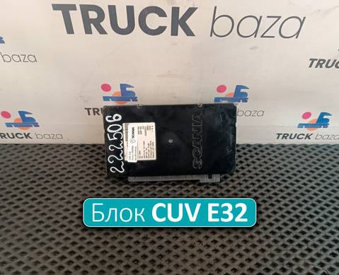 1943668 Блок управления CUV Е32 для Scania 5-series P (с 2004 по 2016)