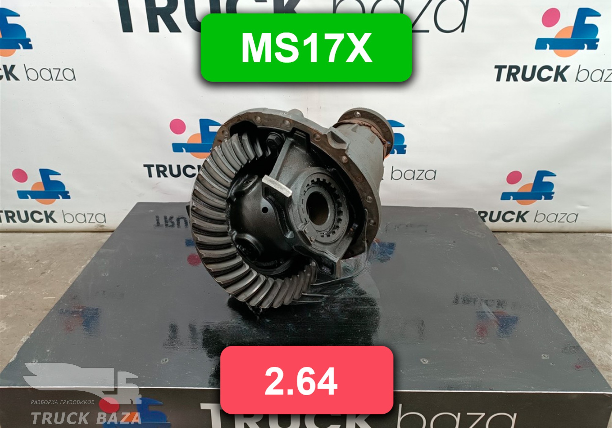 20836784 Редуктор заднего моста Meritor MS17X 2.64 2010год для Volvo FH 3 (с 2008 по 2012)