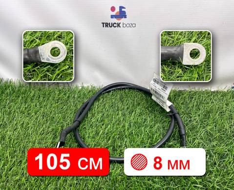549014071112 Провод силовой 1050 мм / 8 мм для КАМАЗ 54901