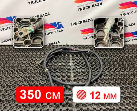 81254056038 Провод силовой 3500мм/12мм для Man TGX II (с 2012)