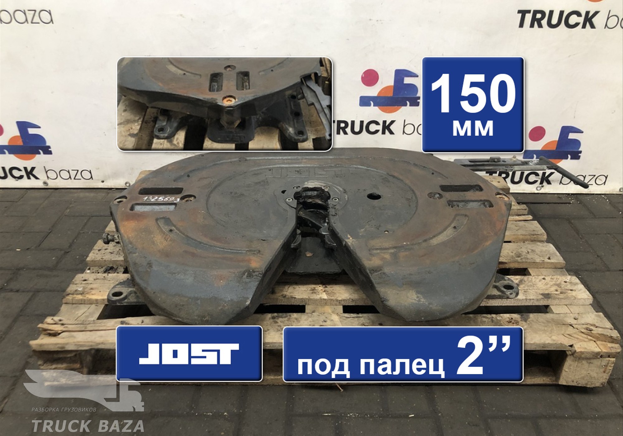 JSK42K02034AA Седло JOST 150 мм 2021 г для Scania 5-series T (с 2004 по 2016)