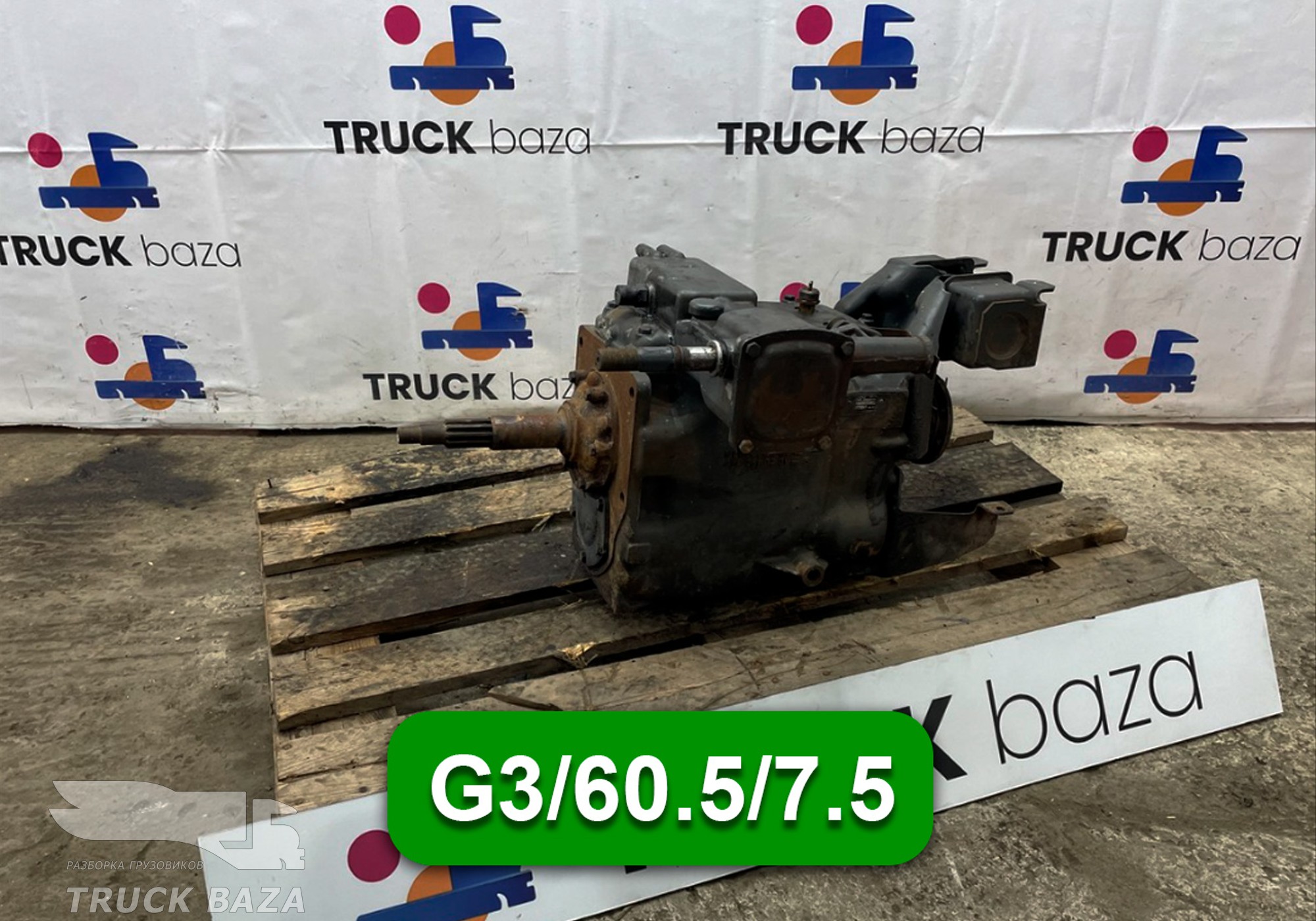 МКПП G3/60.5/7.5 для Mercedes-Benz LK