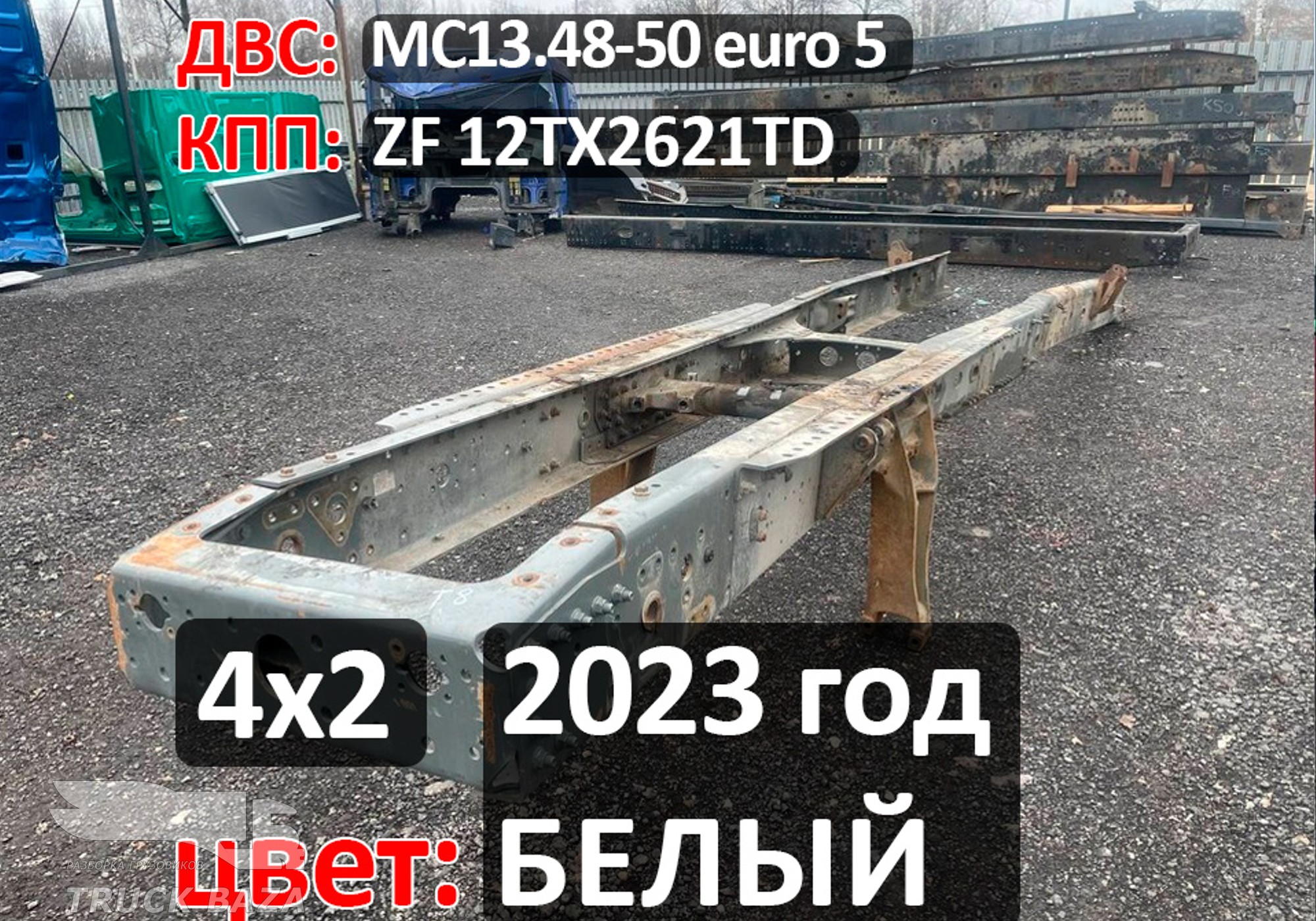 Рама с документами (цена неактуальна) для Sinotruk Sitrak C7H