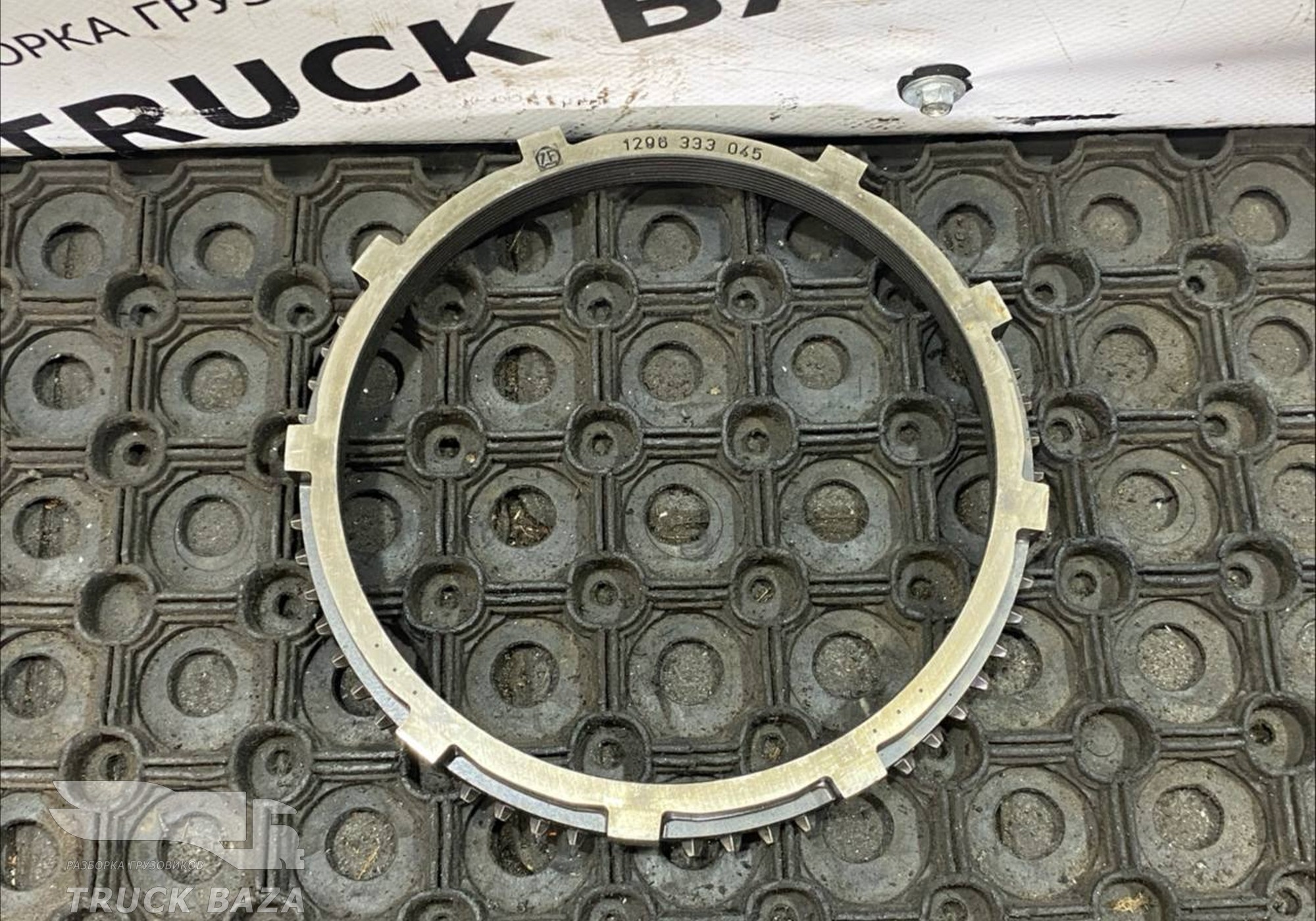 1296333045 Кольцо синхронизатора КПП ZF для Iveco