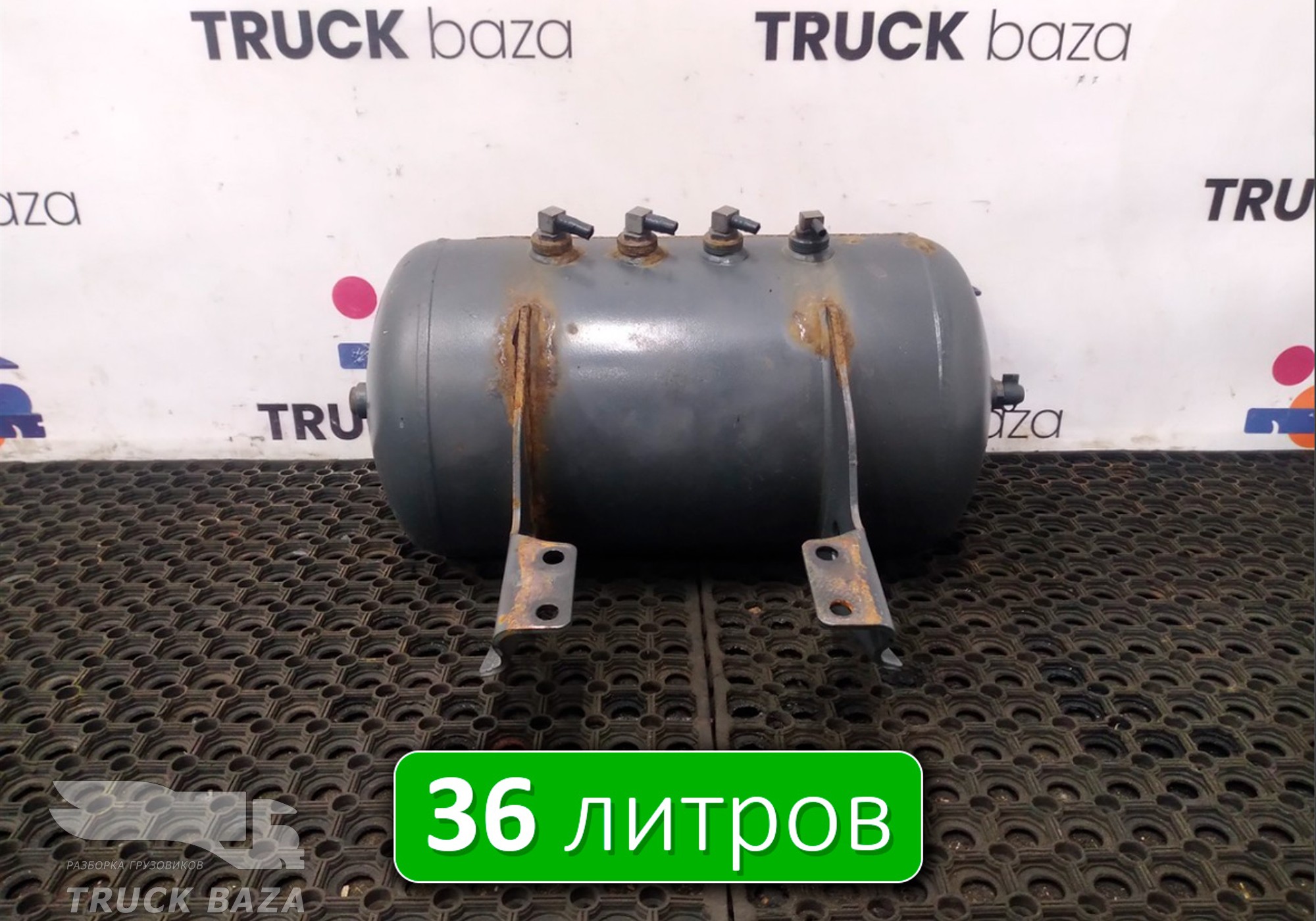 1691625 Ресивер воздушный 36 L