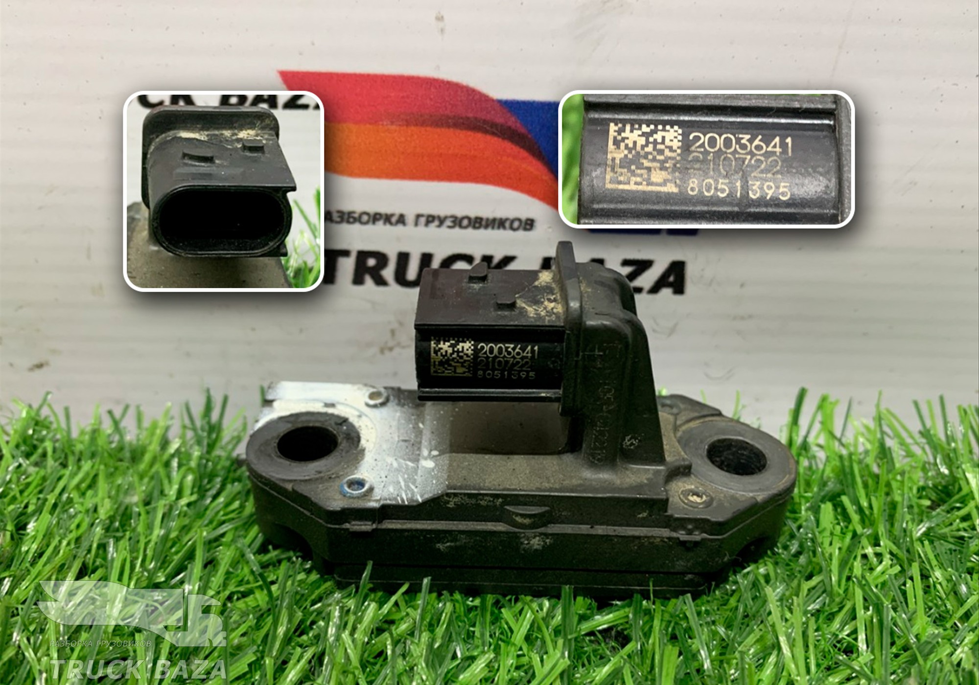 2003641 Датчик давления EGR для Daf XF106 (с 2012)