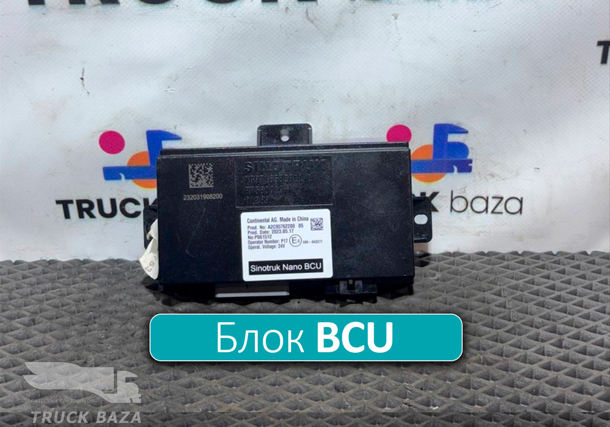 WG9716582011 Блок управления BCU для Sinotruk Sitrak C7H