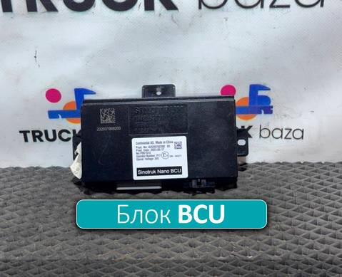 WG9716582011 Блок управления NANO BCU для Sinotruk Sitrak C7H