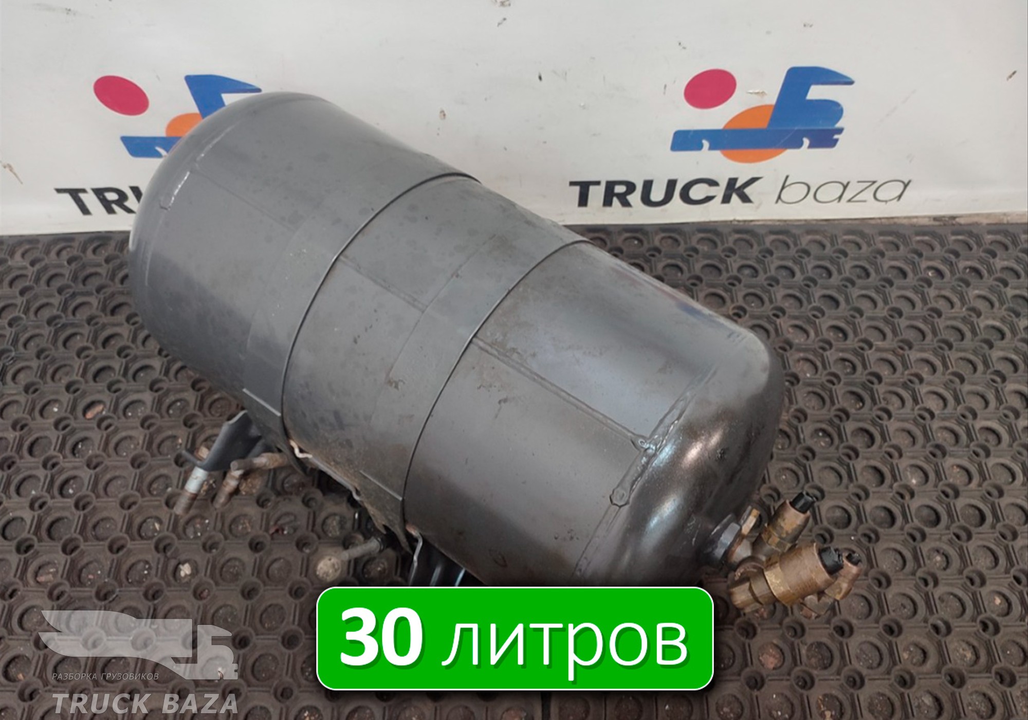 1357950 Ресивер воздушный L=569 D=276 V=30 L для Scania 4-series P (с 1995 по 2007)
