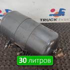 1357950 Ресивер воздушный L=569 D=276 V=30 L для Scania 4-series