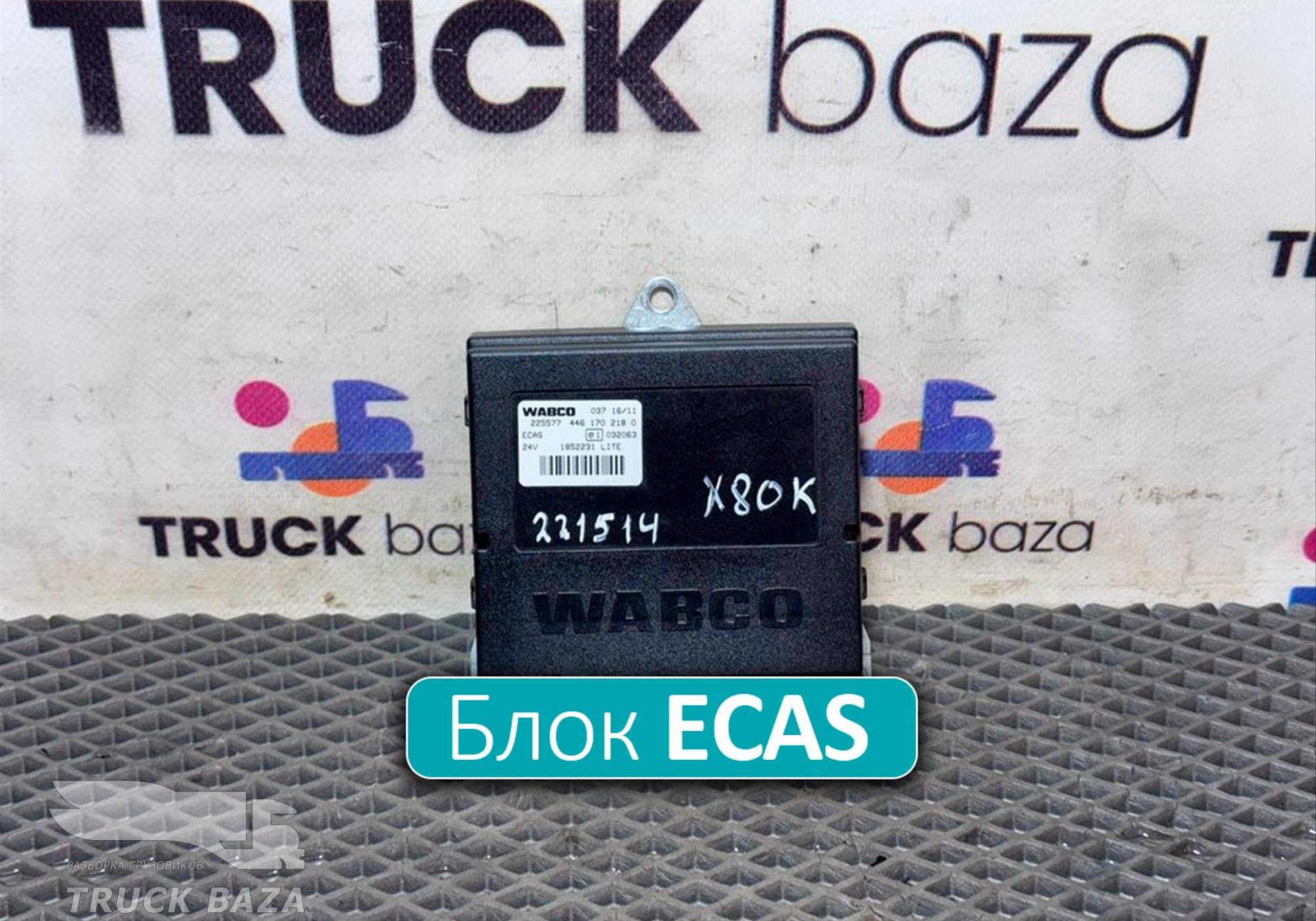 4461702180 Блок управления ECAS