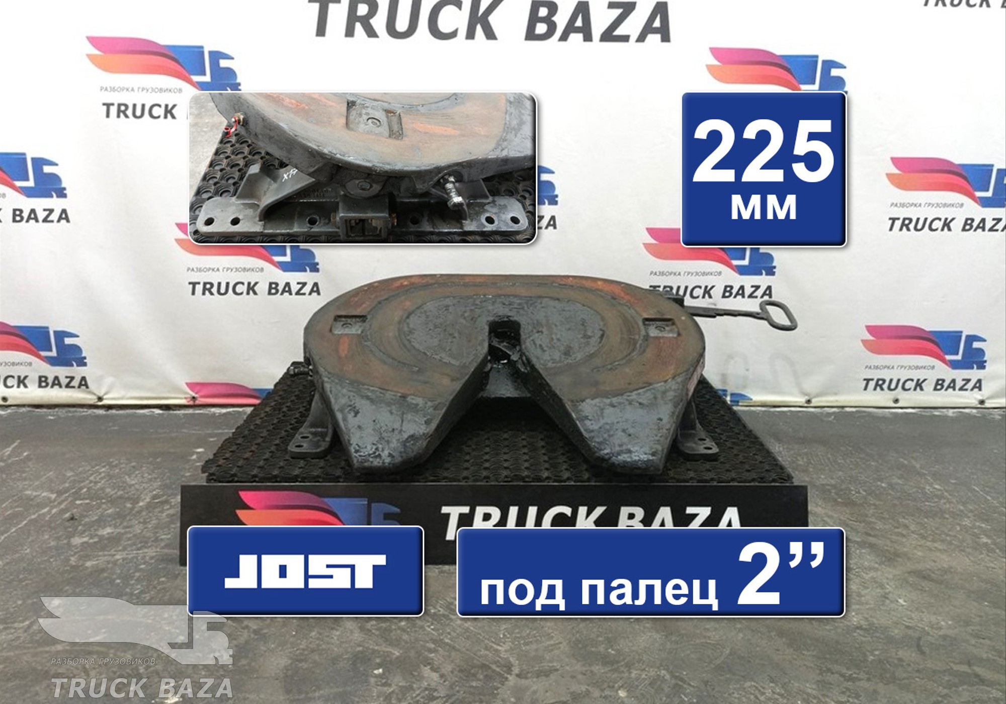 1434906 Седло JOST 225 мм для Daf 95XF