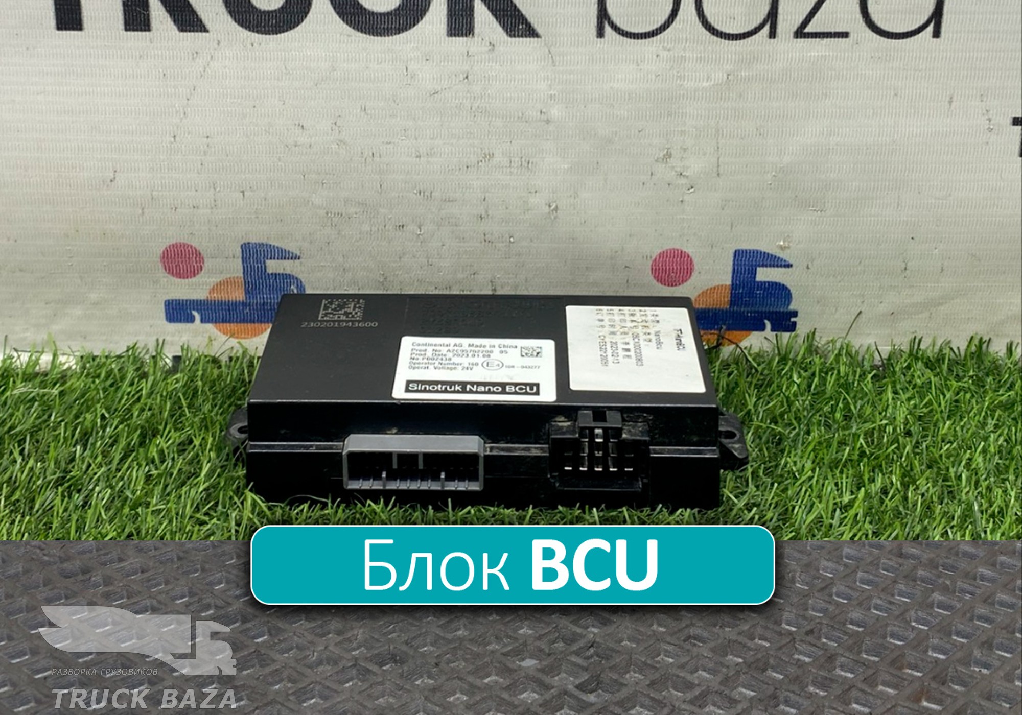 WG9716582011 Блок управления BCU