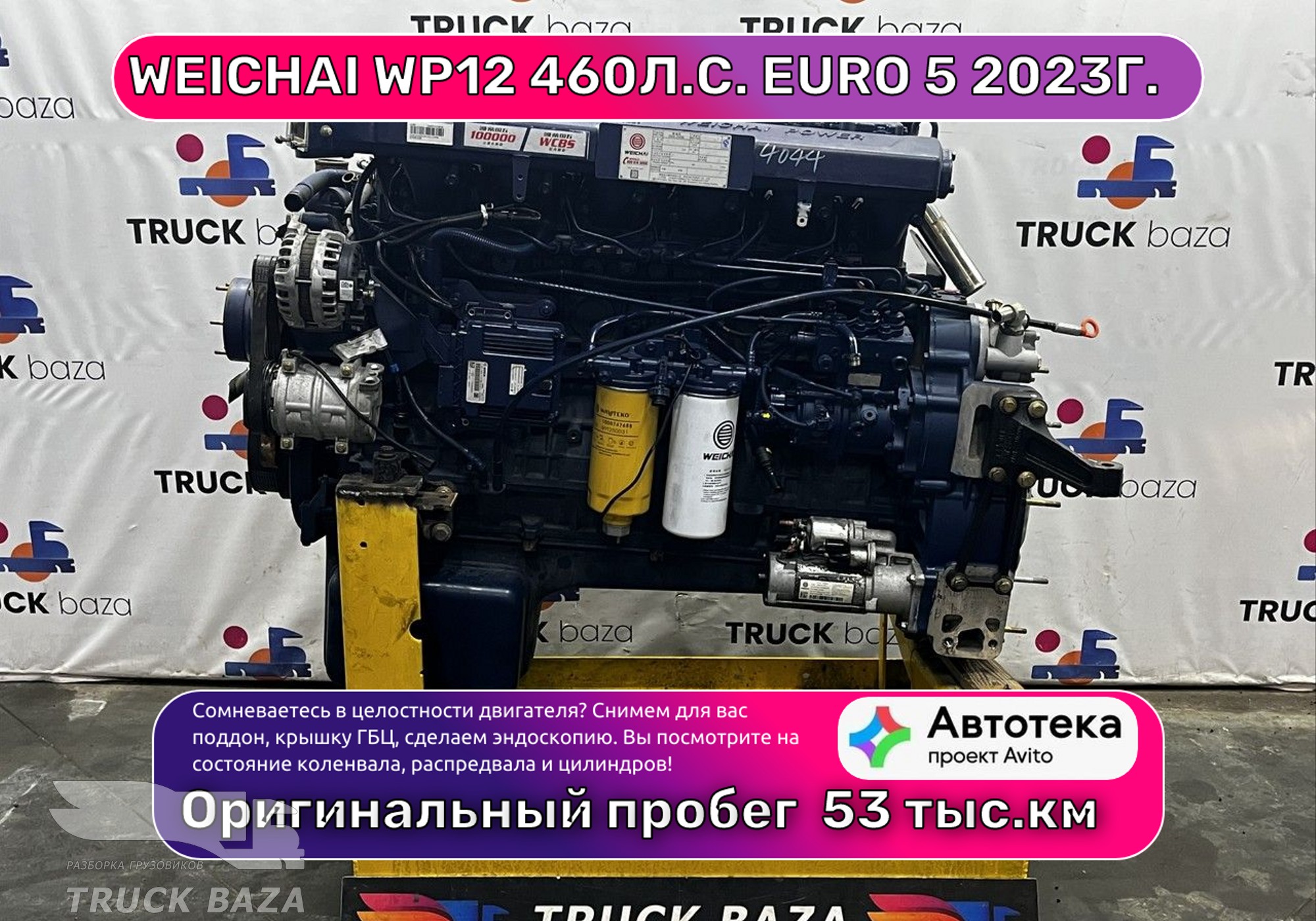 Двигатель WEICHAI WP12 460л.с. Euro 5 2023г. (цена неактуальна) для Faw JH6