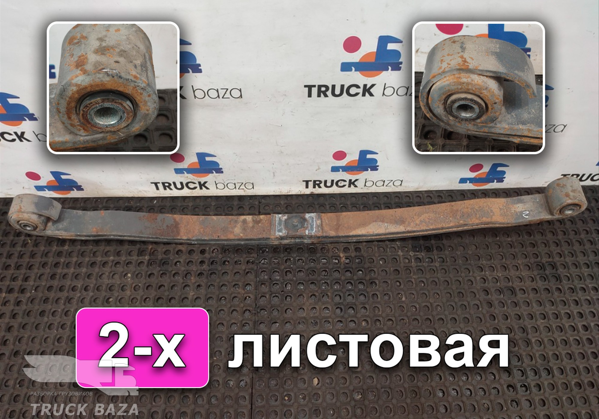 00032009021 Рессора передняя 2х листовая для Mercedes-Benz Actros MP1 (с 1996 по 2003)