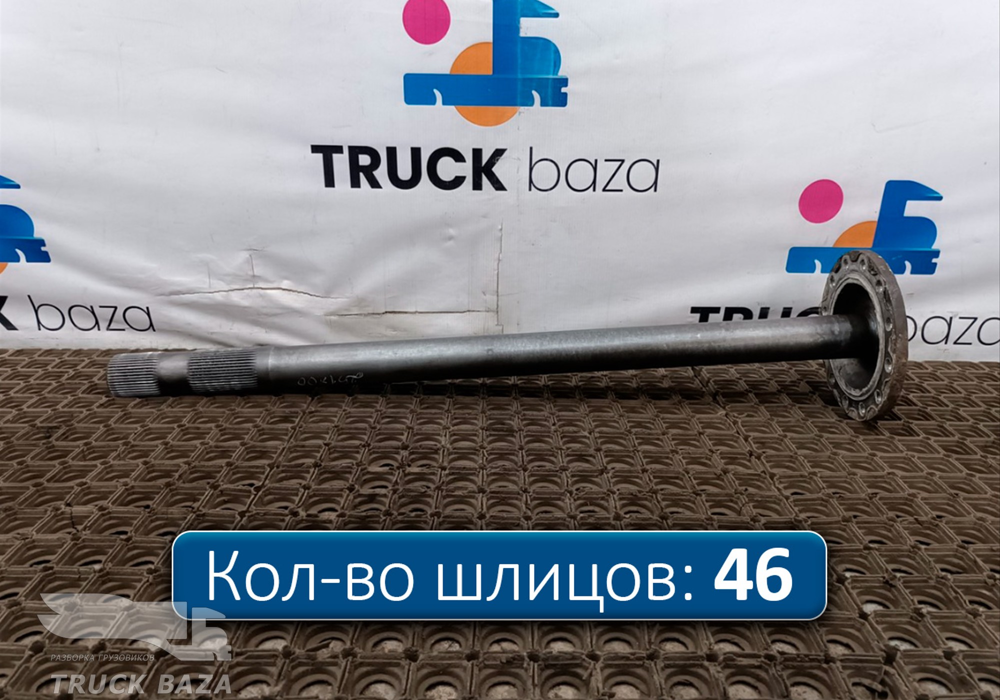 42559741 Полуось с блокировкой для Iveco Stralis II Hi-Way (с 2012)
