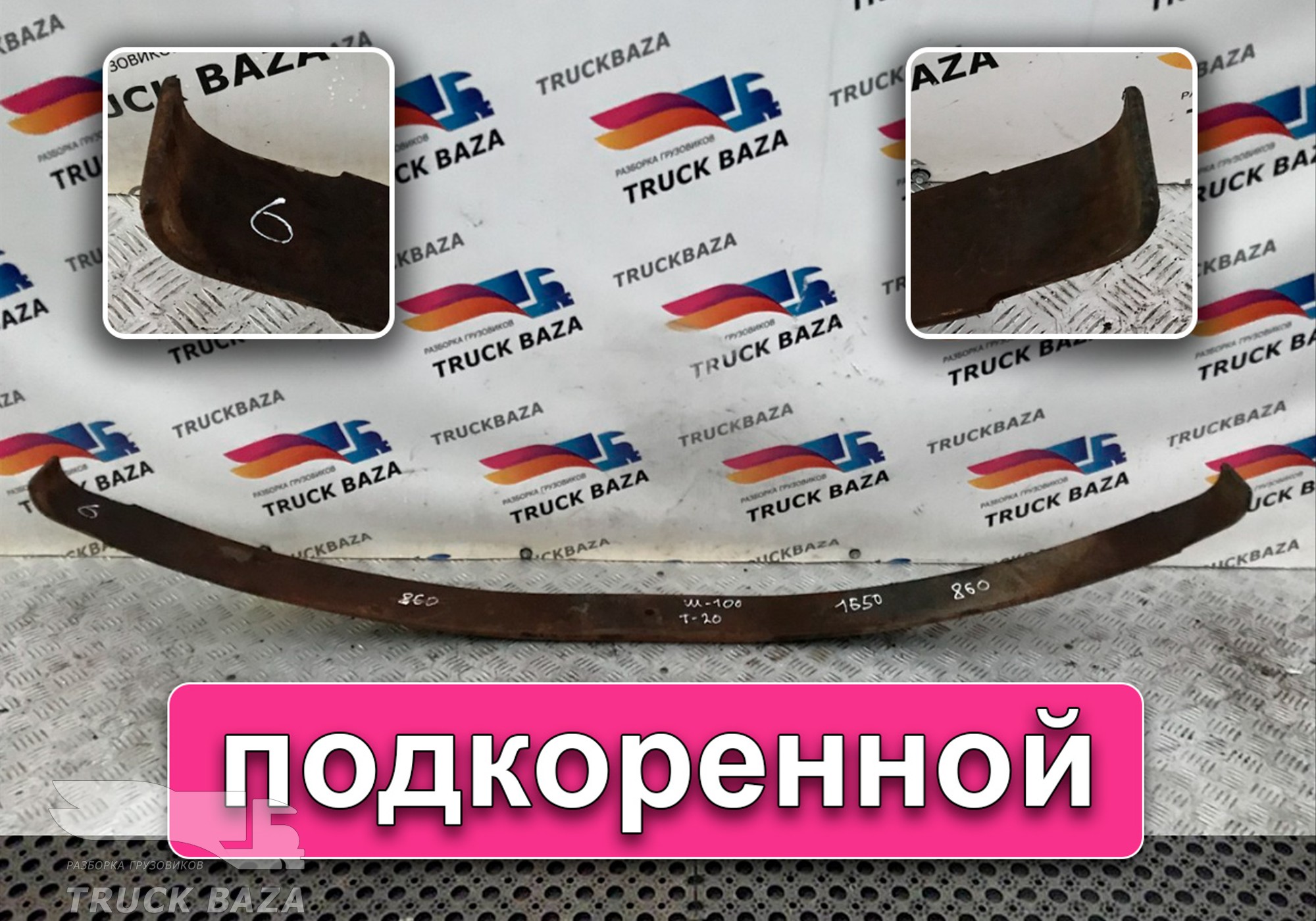 Рессора передняя 1650 мм для Разные Автомобили