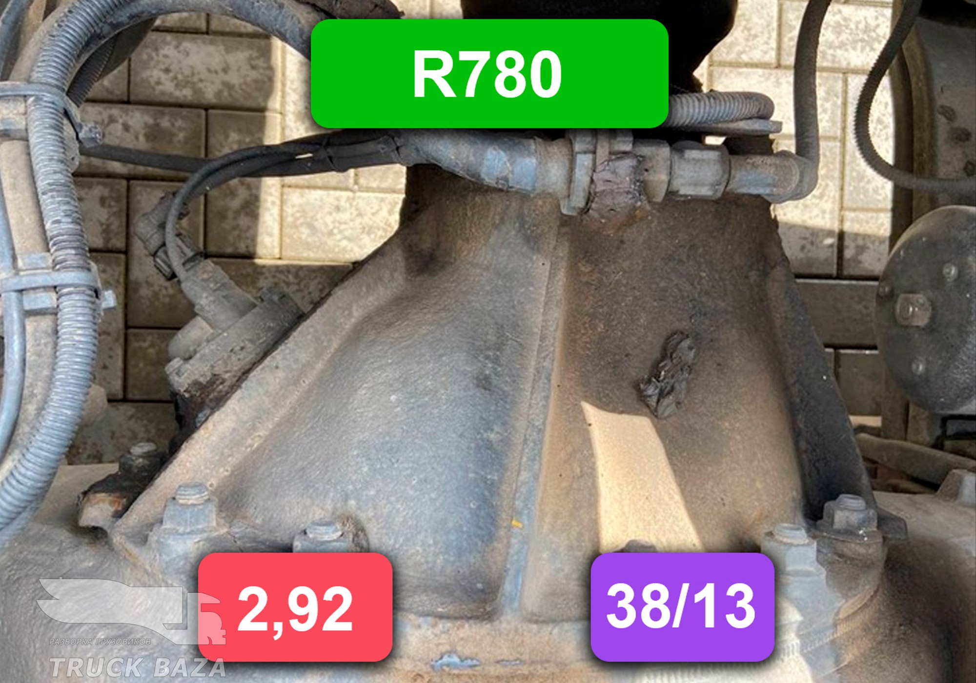 1722313 Редуктор заднего моста R780 38/13 2,92