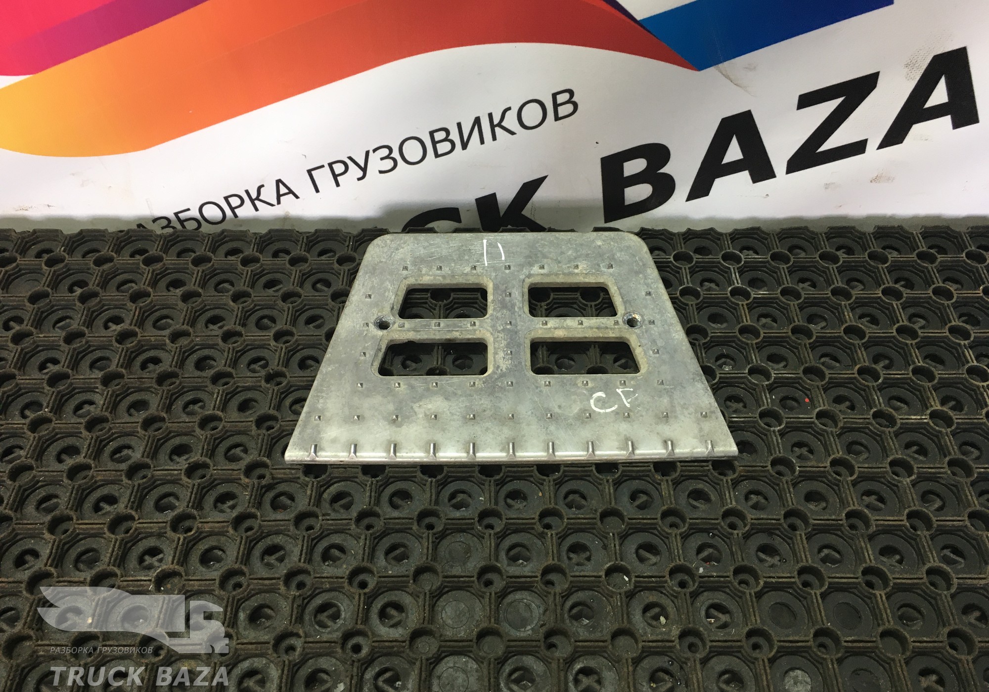 0962101 Площадка подножки для Daf CF II (с 2006 по 2013)