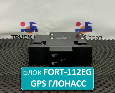 305177058 Блок управления FORT-112EG GPS ГЛОНАСС для Scania 6-series P (с 2016)
