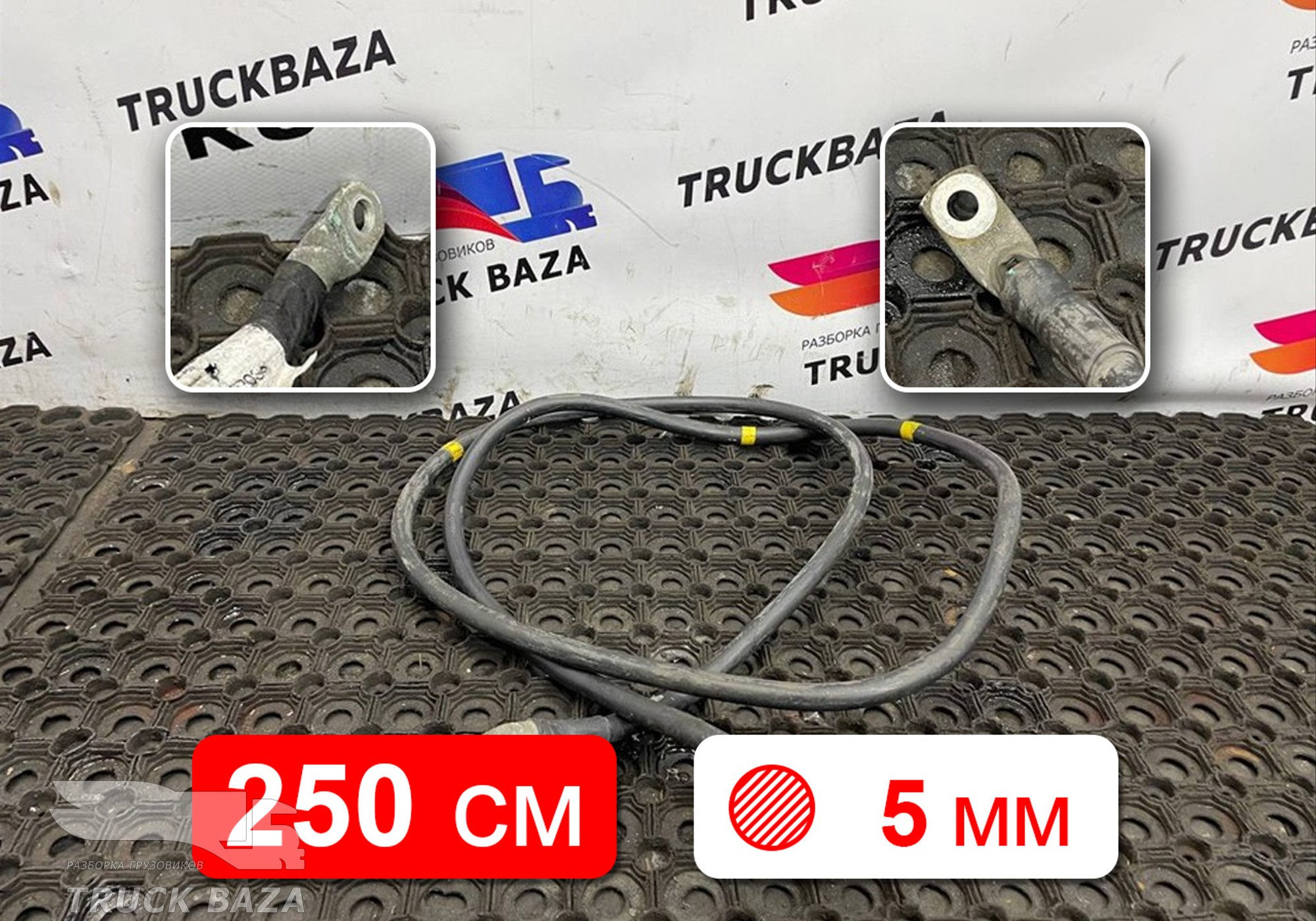 21906514 Кабель силовой 2500 мм \ 5 мм для Volvo FH 4 (с 2012)