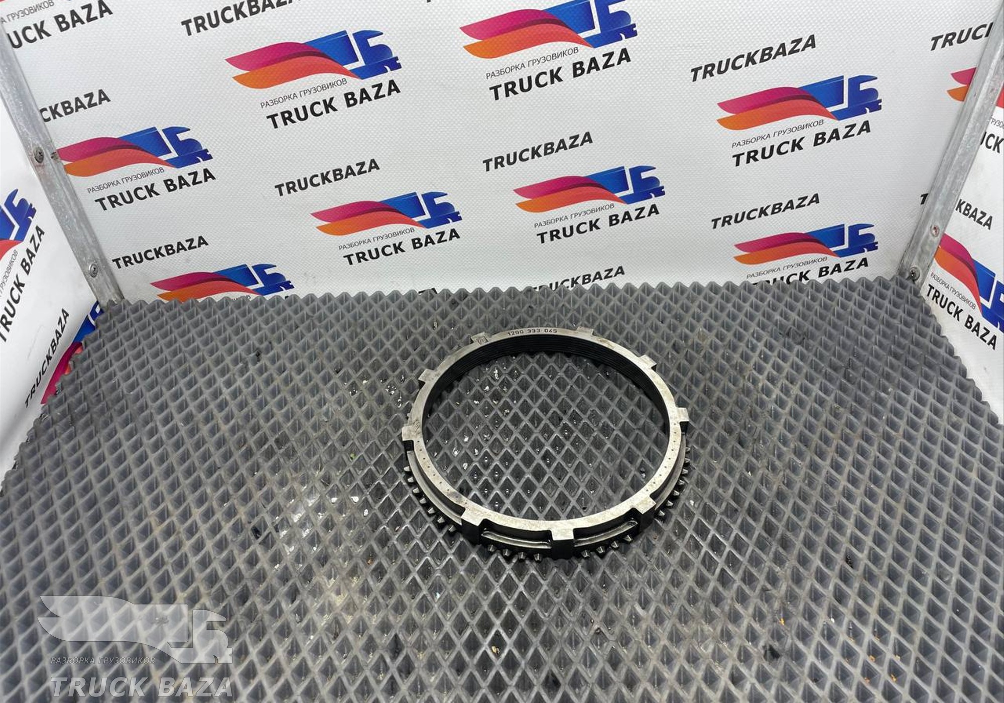 1296333045 Кольцо синхронизатора КПП ZF