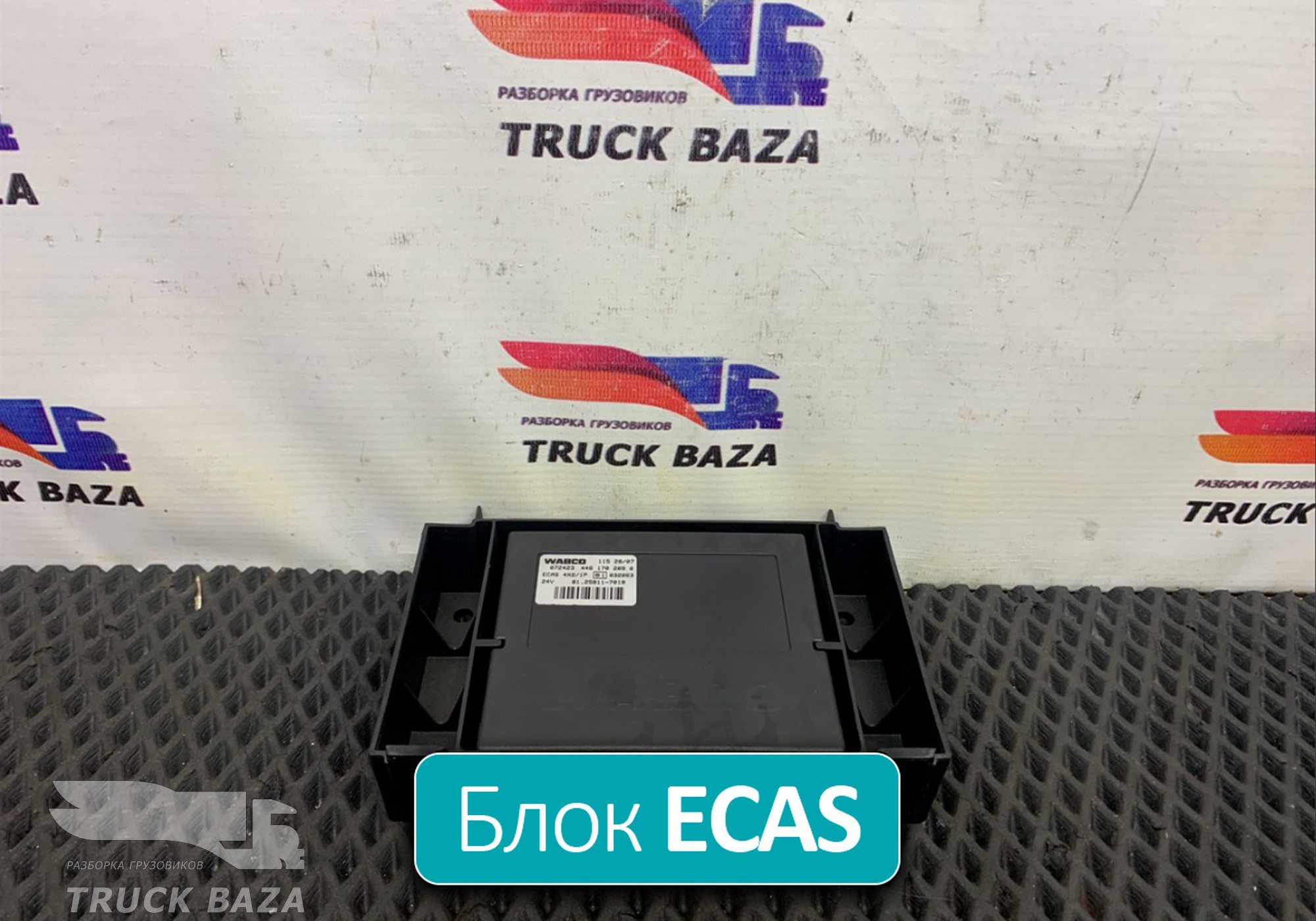 81258117018 Блок управления подвеской ECAS для Man TGA