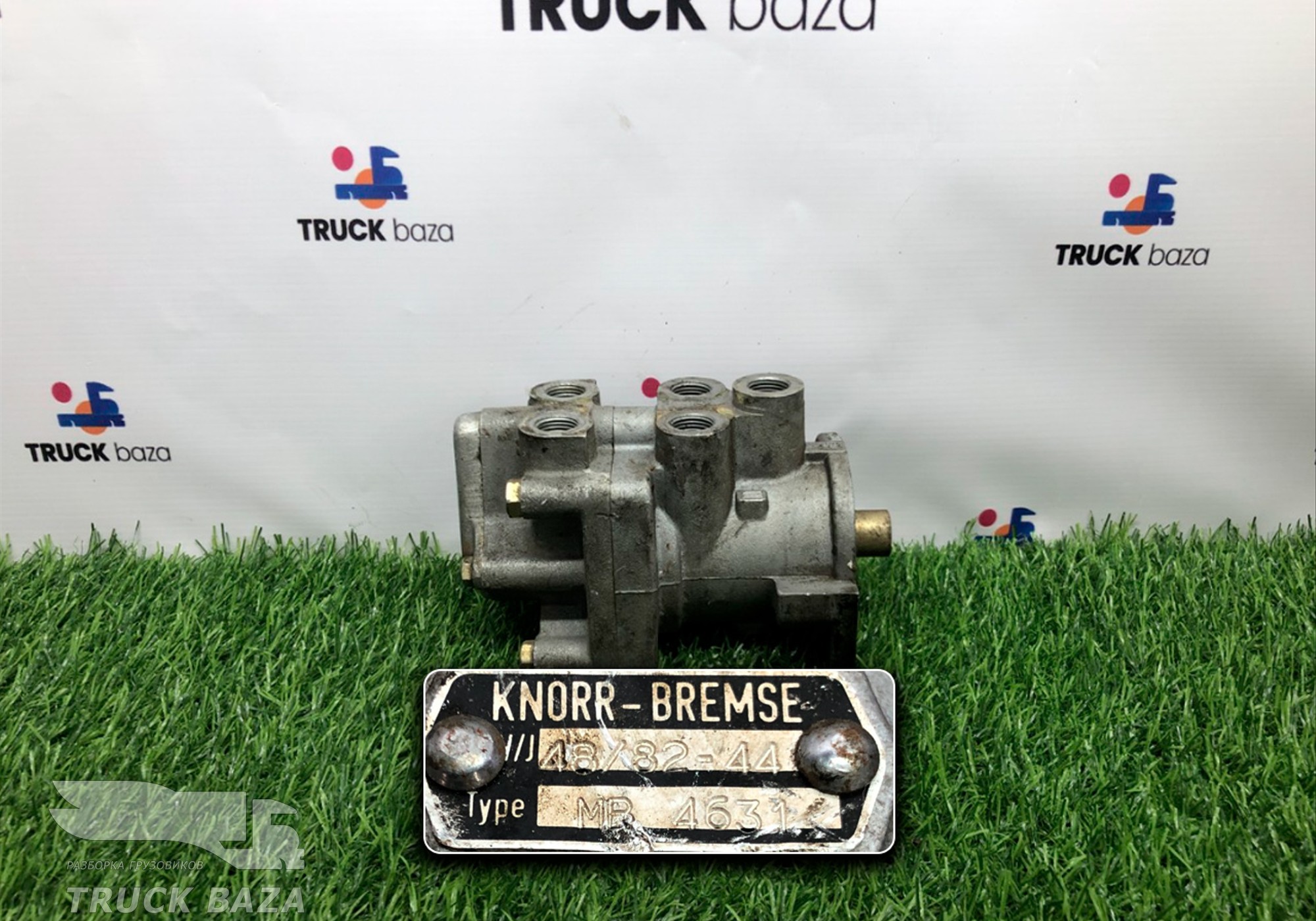 MB4631 Кран тормозной главный