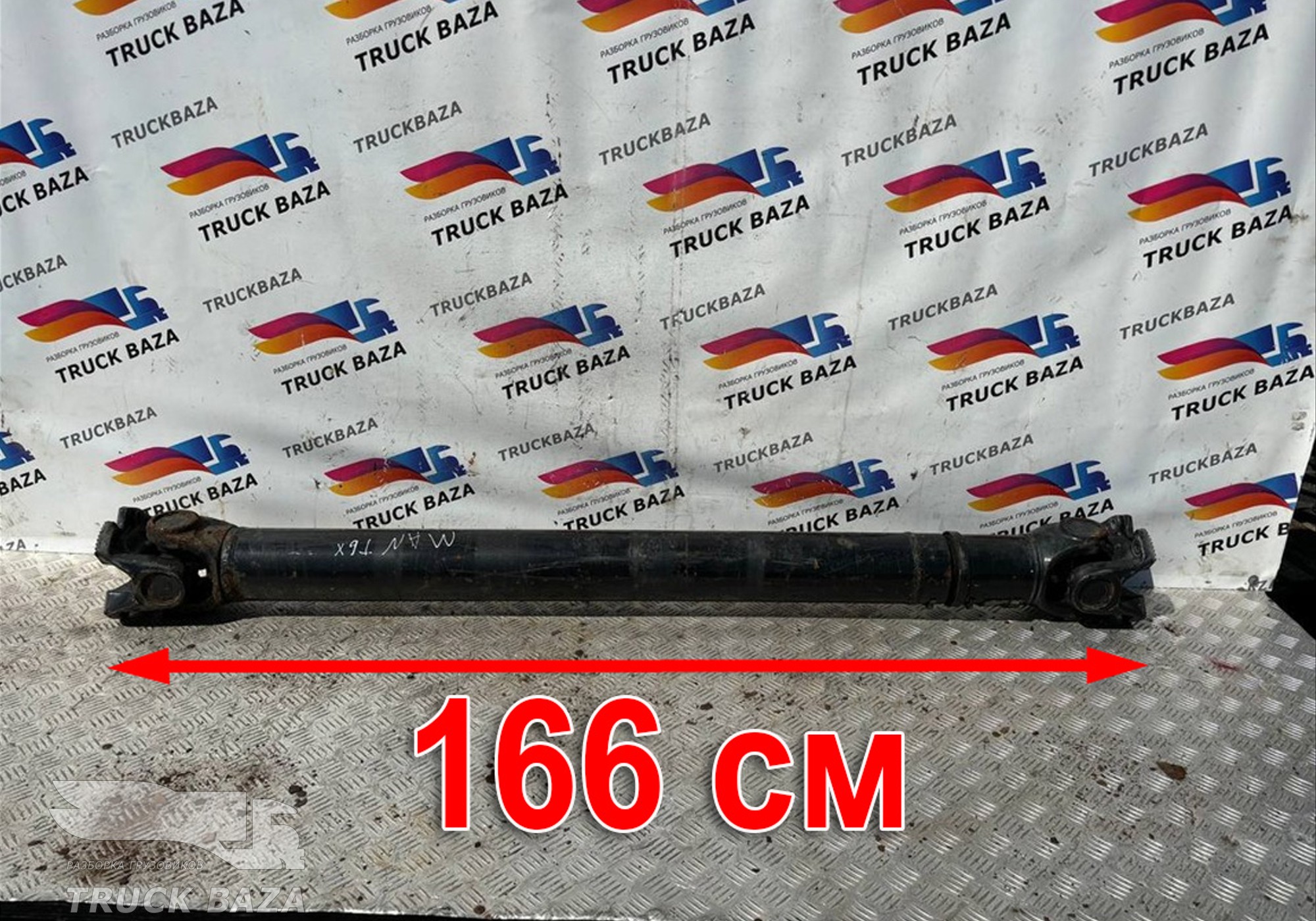 81393256166 Вал карданный 1660 мм для Man TGX II (с 2012)