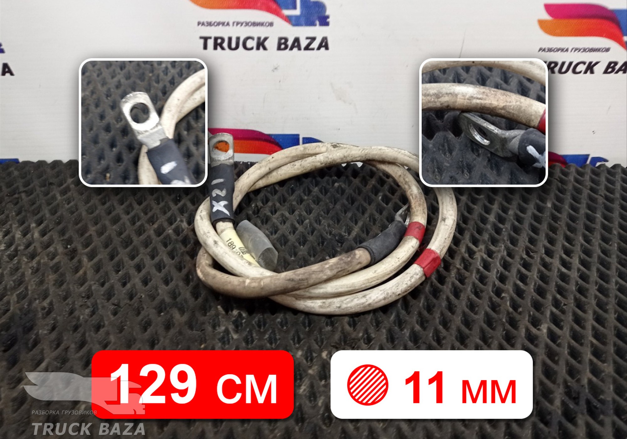 1891978 Провод силовой для Daf XF106 (с 2012)