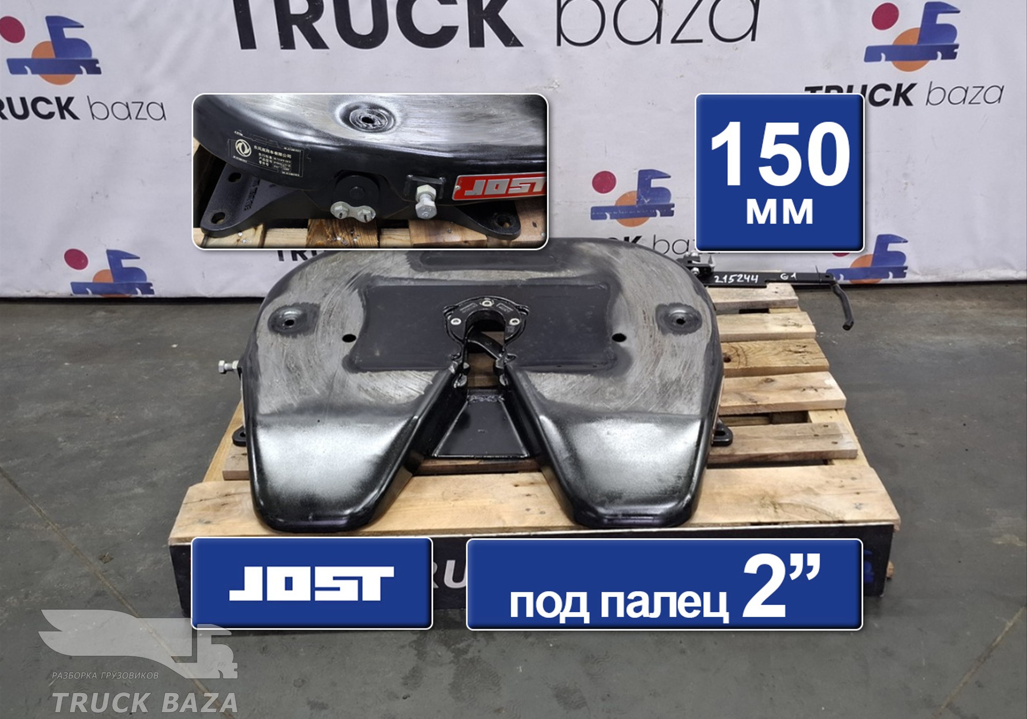 JSK36DV2 Седло JOST 150 мм для Iveco Stralis II Hi-Way (с 2012)