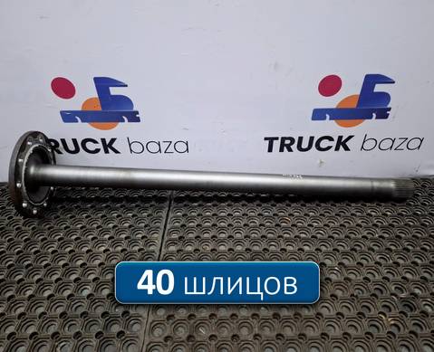 9483570901 Полуось без блокировки для Mercedes-Benz Axor III (с 2010)