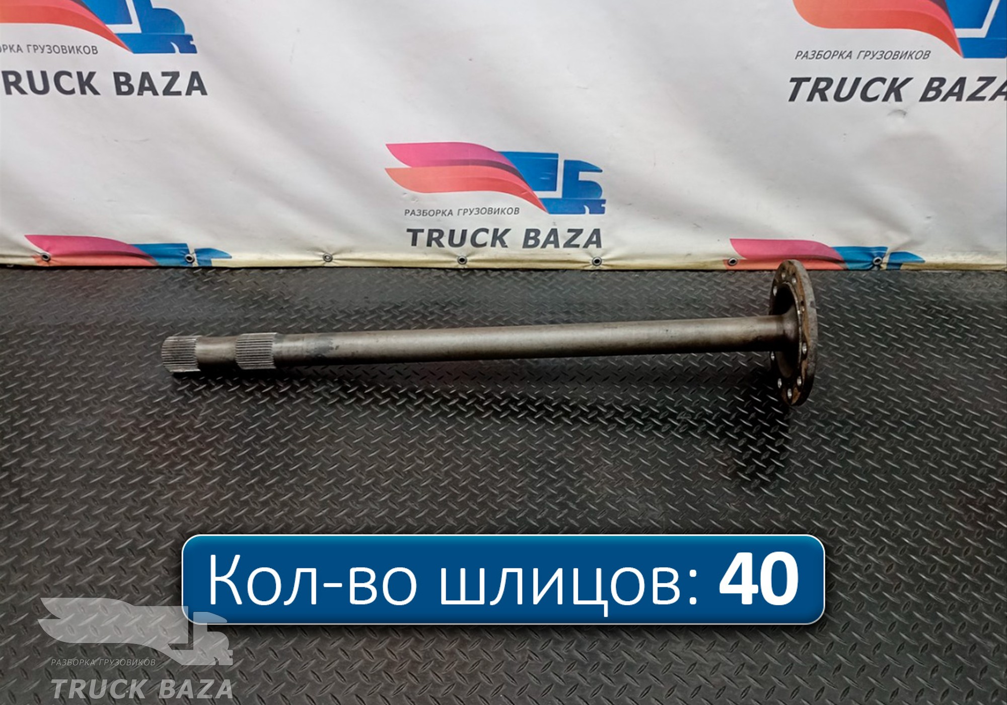 A9483570301 Полуось с блокировкой для Mercedes-Benz Actros