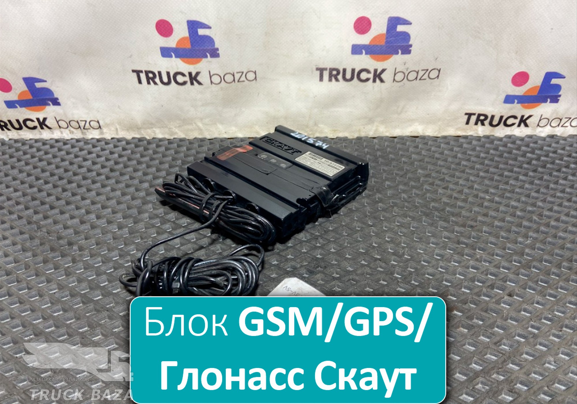 572296 Модуль GPS/Глонасс Скаут MT-700 для Scania 5-series R (с 2004 по 2016)