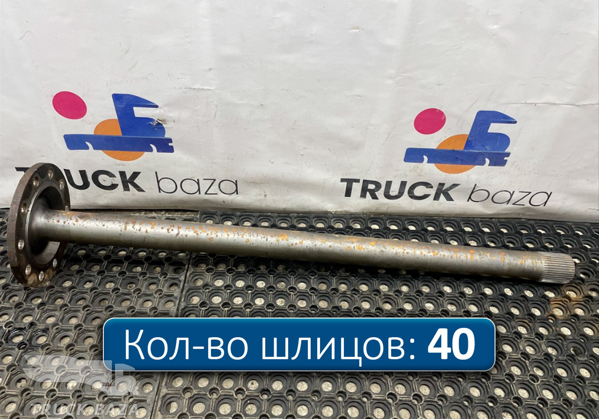 A9483571701 Полуось без блокировки для КАМАЗ