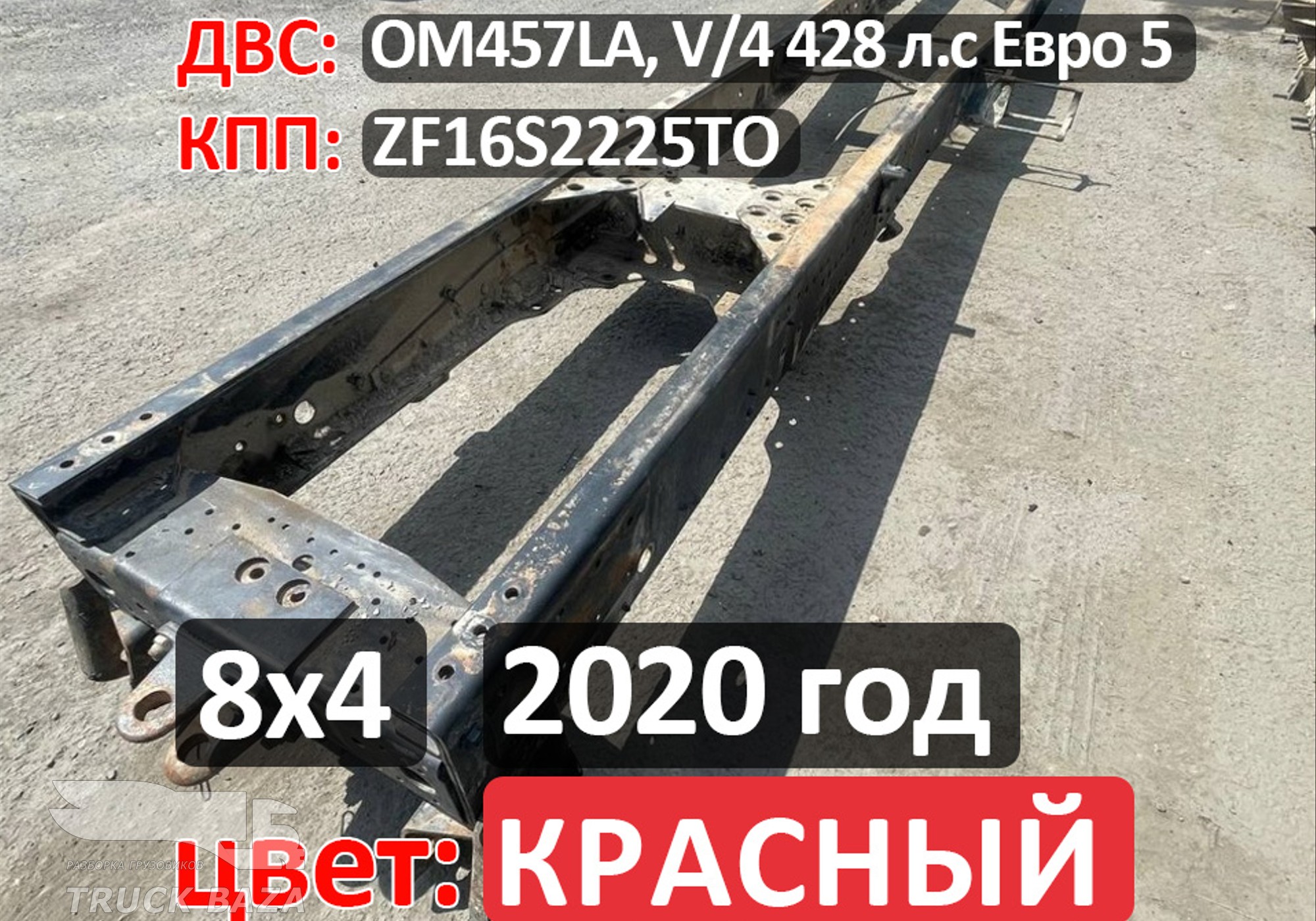 Рама с документами 2020 год для КАМАЗ 6580 (с 2016)