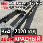 Рама с документами 2020 год для КАМАЗ 6580 (с 2016)