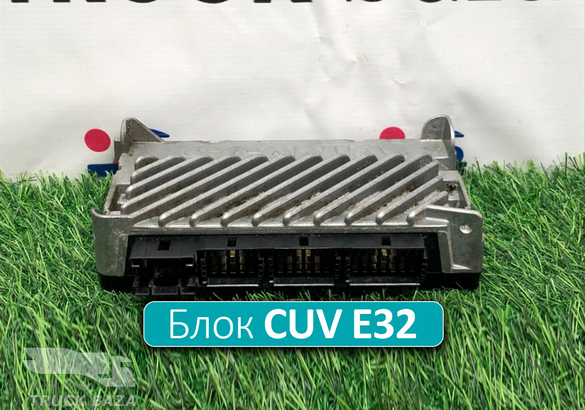 1889537 Блок управления CUV Е32 для Scania 5-series