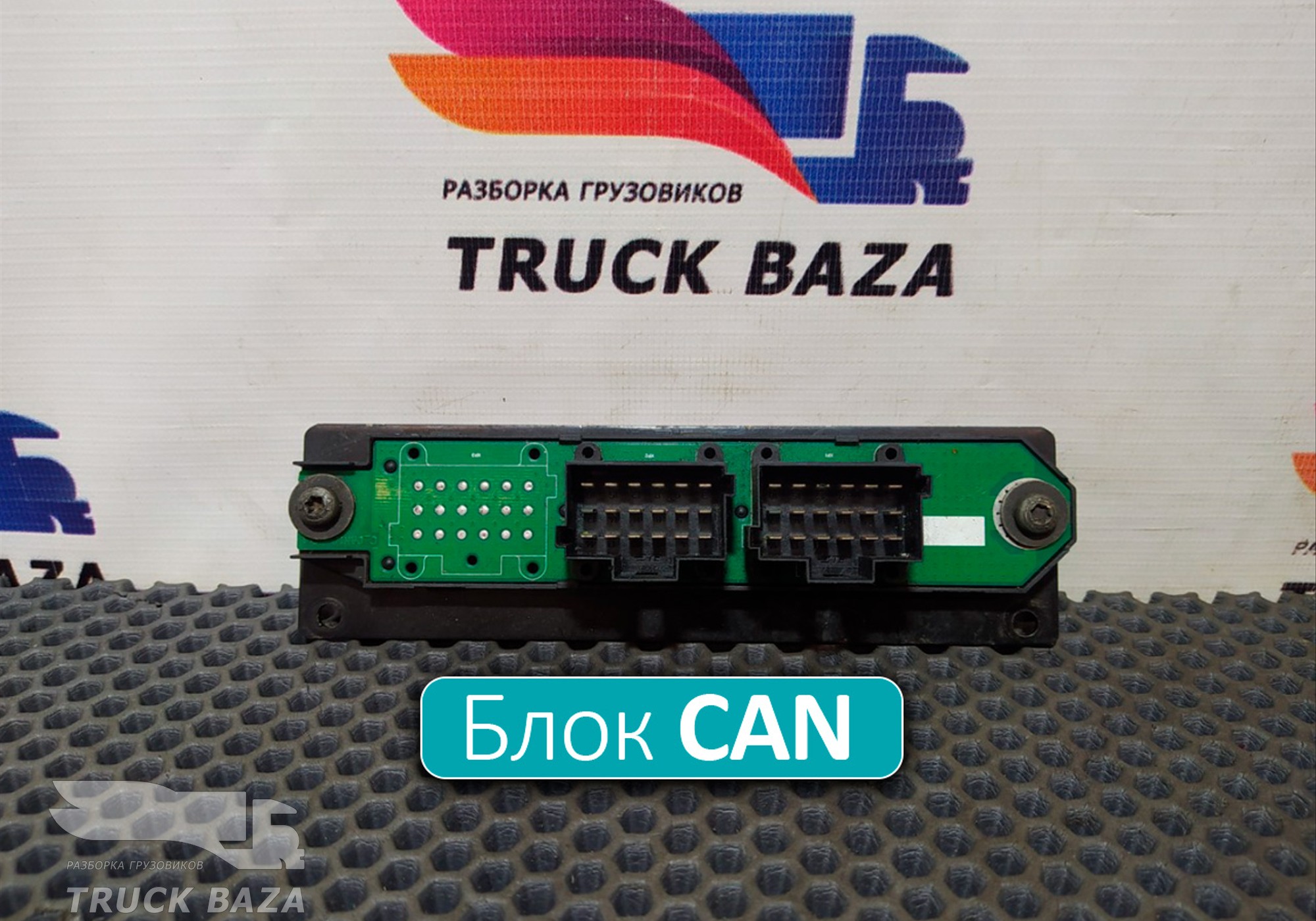 3513723001 Коммуникатор CAN для КАМАЗ