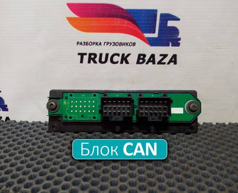 3513723001 Коммуникатор CAN для КАМАЗ 5490