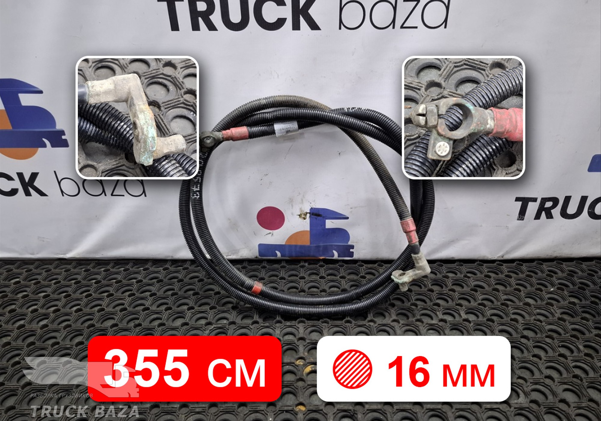 1794803 Кабель силовой 3550 мм / 16 мм для Daf XF105 (с 2005)