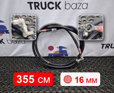 1794803 Кабель силовой 3550 мм / 16 мм для Daf XF105 (с 2005)