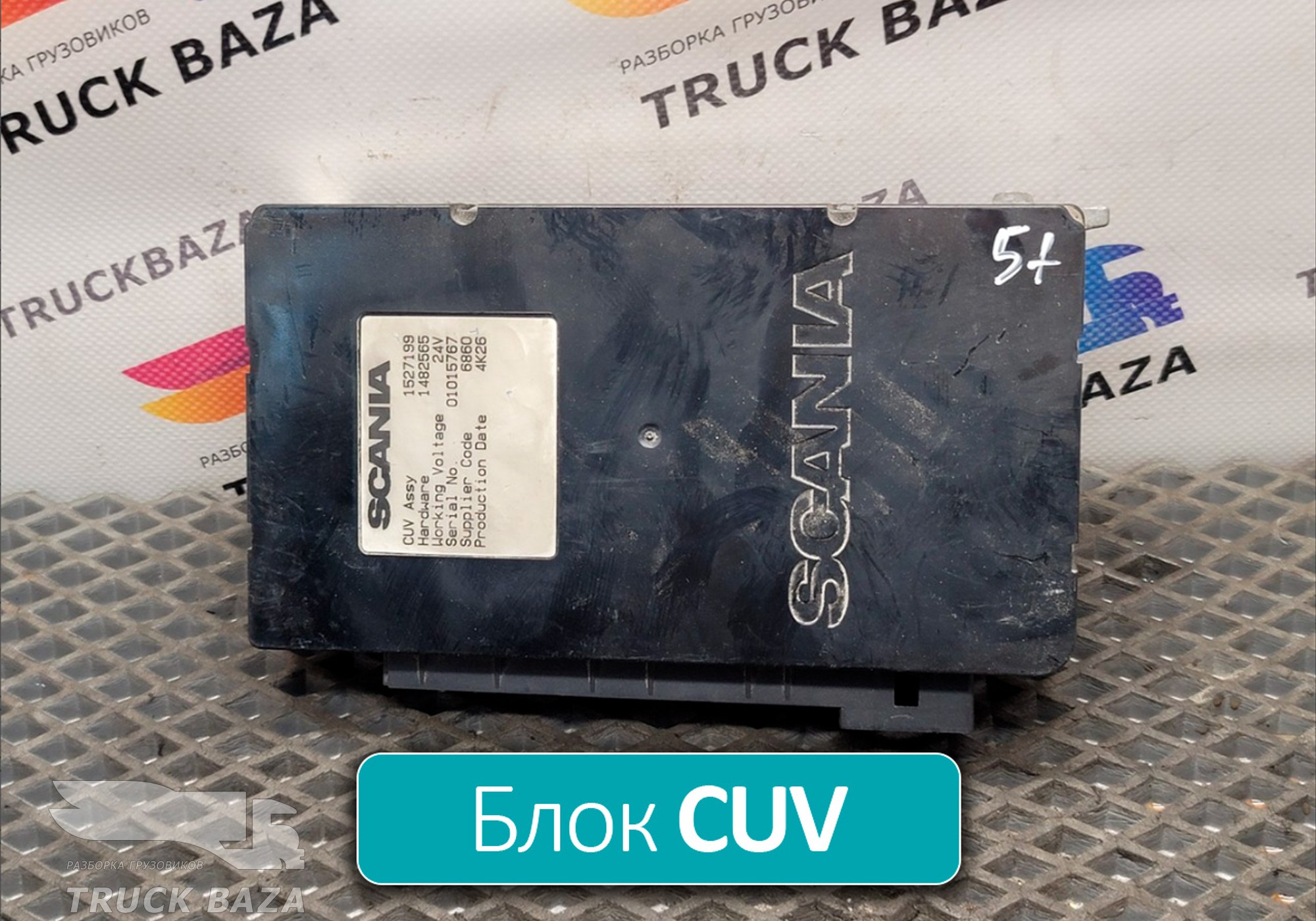 1527199 Блок управления CUV для Scania