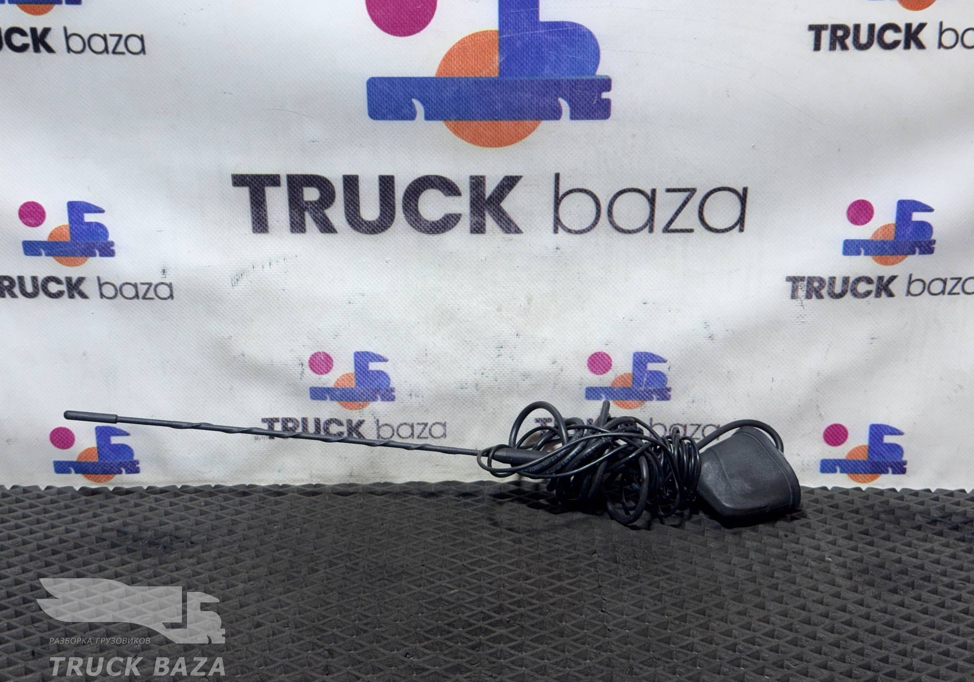 A0038201975 Антенна для КАМАЗ 5490